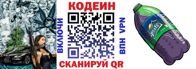 Кодеиновый сироп Lean Purple Drank  купить наркоту  KRAKEN зеркало  Бакал 